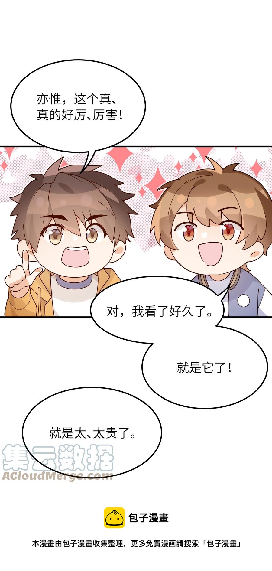 入睡指南全文阅读免费看漫画,045 告知1图