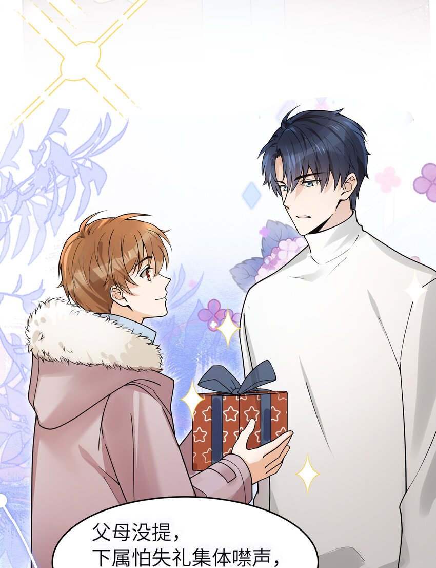 入睡指南全文阅读免费看漫画,011 祝你拥有时间2图
