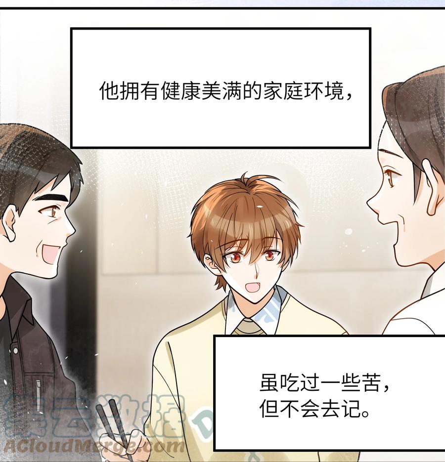 入睡指南po粟漫画,050 他就是这样1图