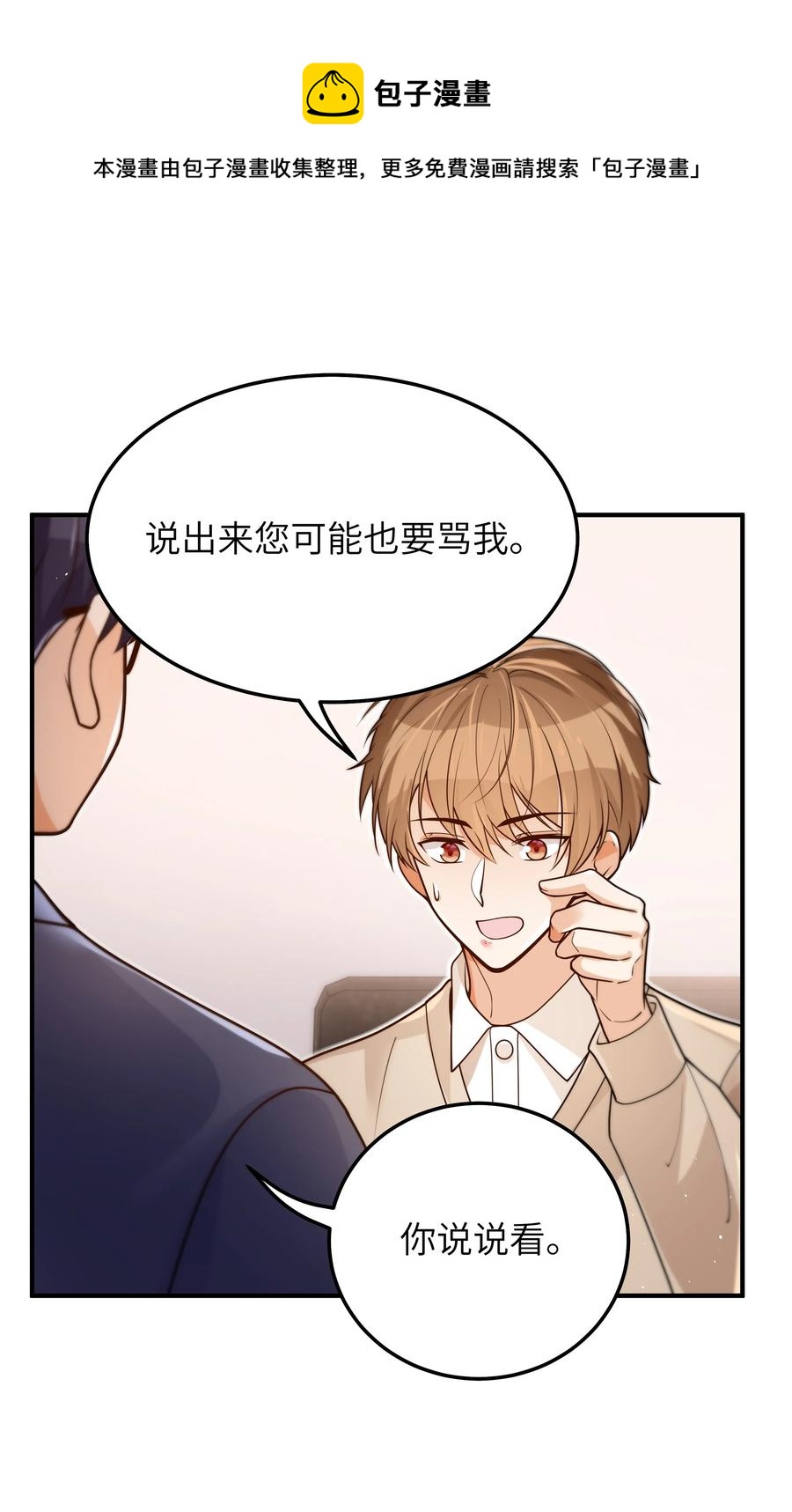 入睡指南全文免费阅读漫画,035 我想去他身边2图