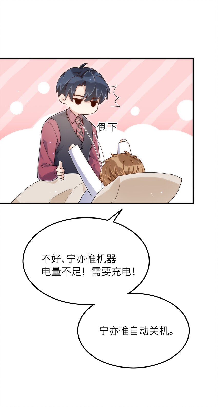 入睡指南讲的是什么漫画,066想守护他2图