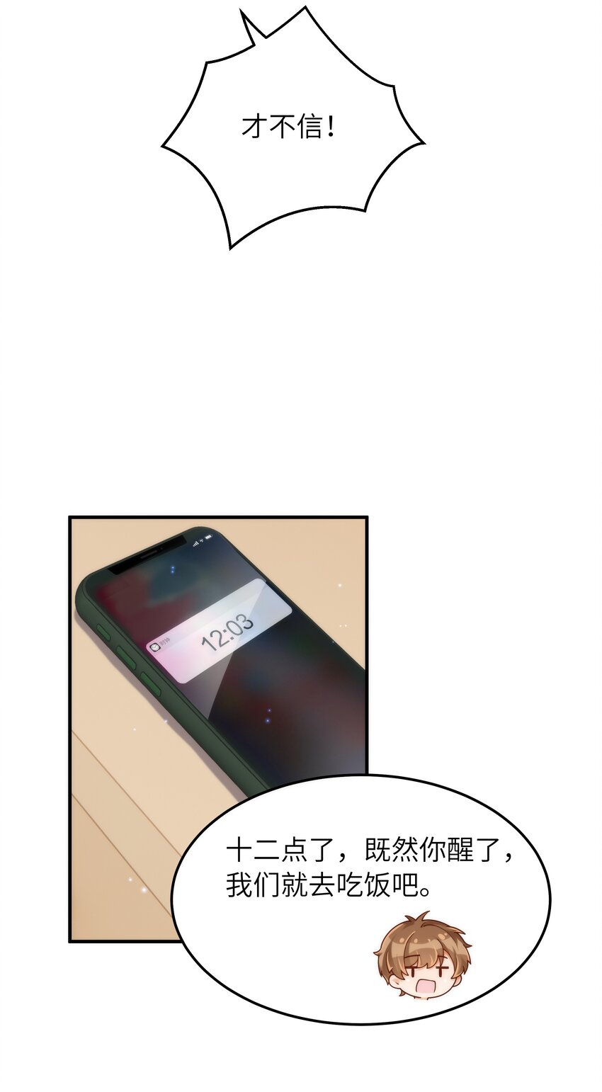 入睡指南漫画,057 别跟我装乖2图