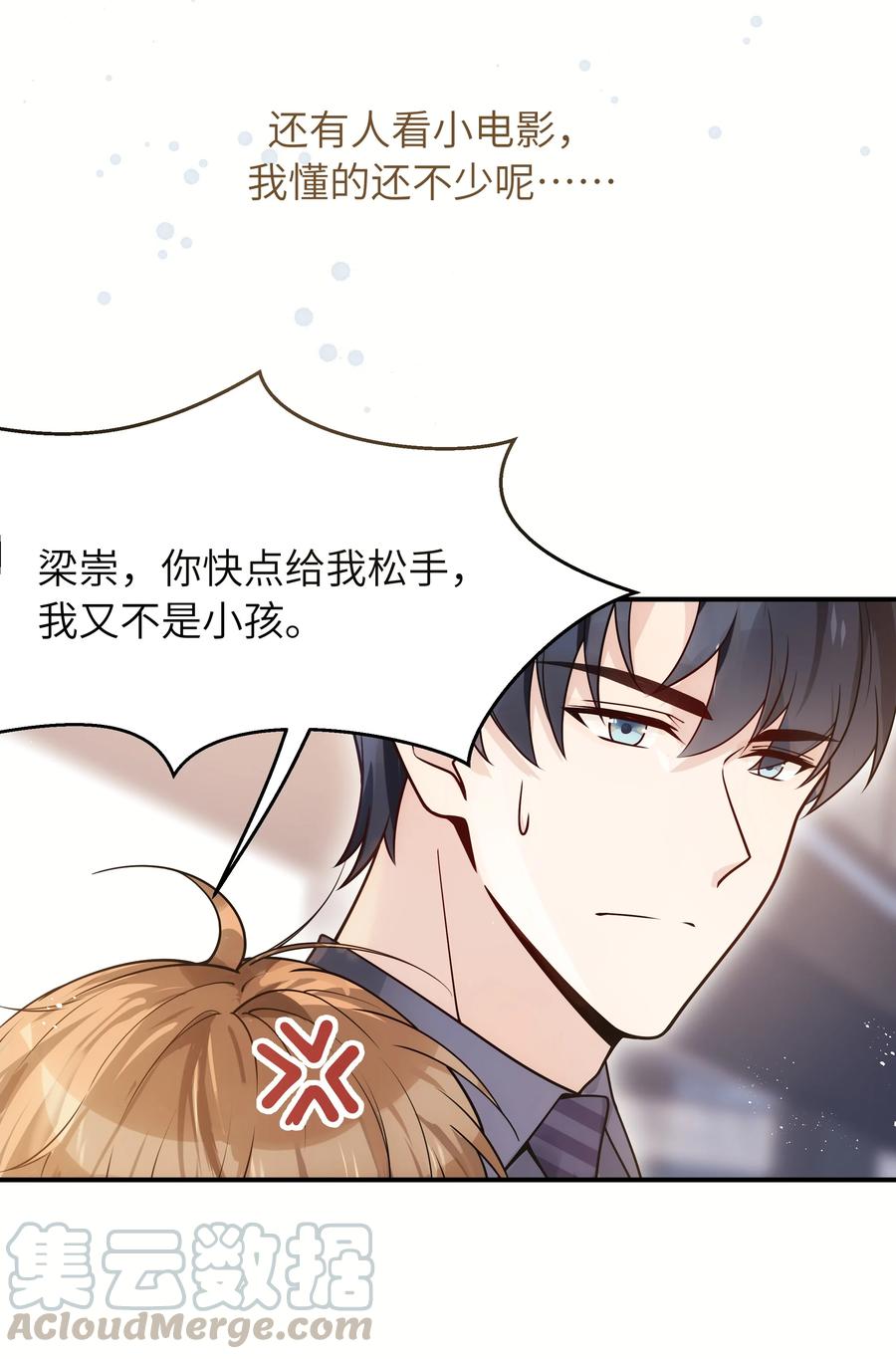 入睡指南全文阅读免费看漫画,024 如果有人骂你，我会为了你打架的。1图