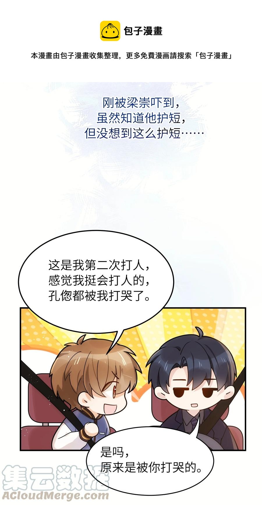 入睡指南po医生漫画,023 只要你在我身边1图