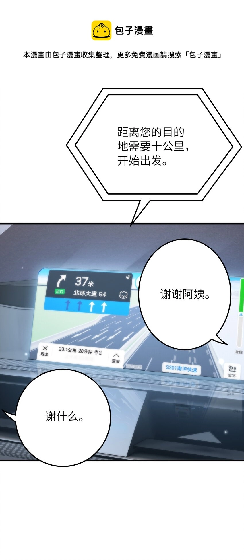 入睡指南表漫画,052 奇怪的阿姨1图