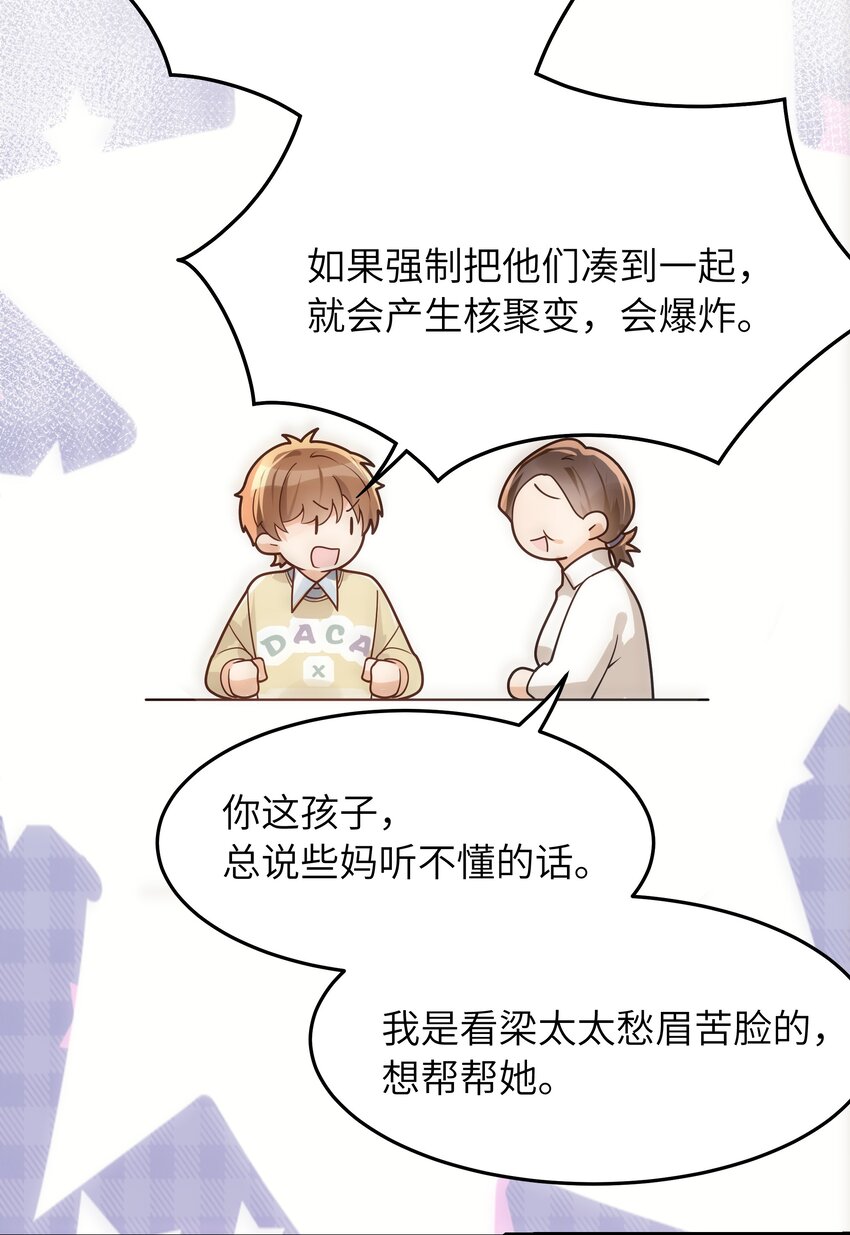 入睡指南全文阅读免费看漫画,017 你们都不懂他！1图
