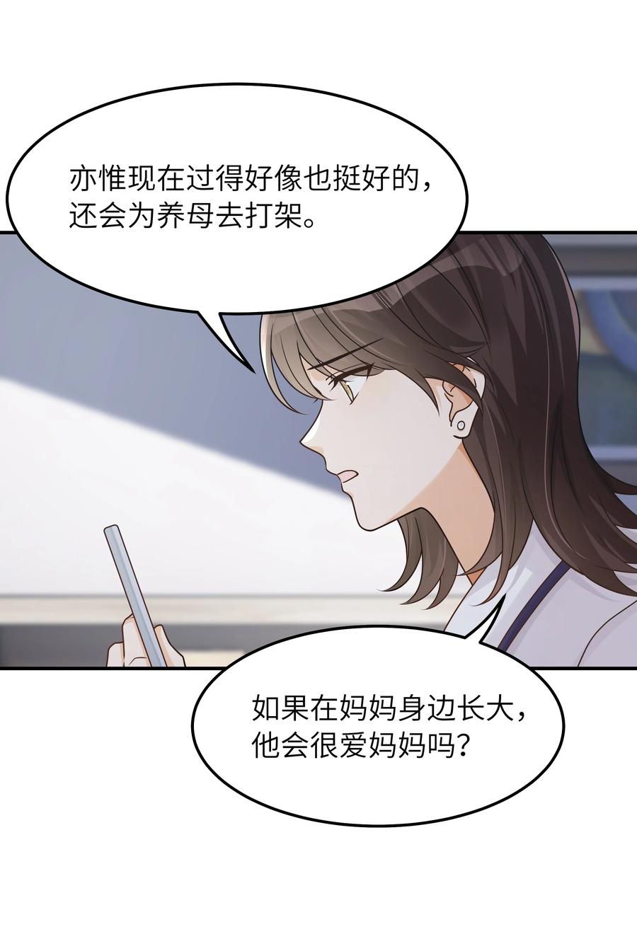 入睡指南全文阅读免费看漫画,048 如果，他跟我们一起生活2图