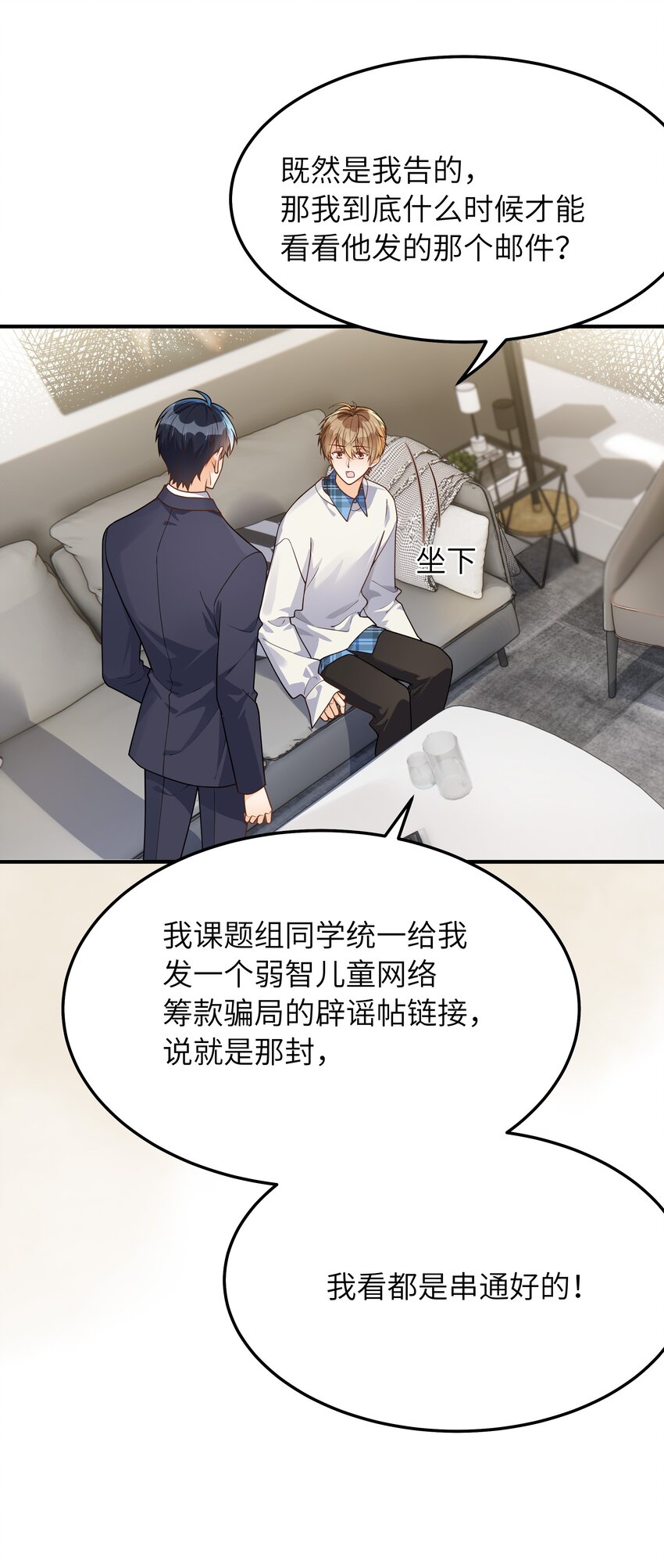 入睡指南全文阅读免费看漫画,063你怎么欺骗老人家1图