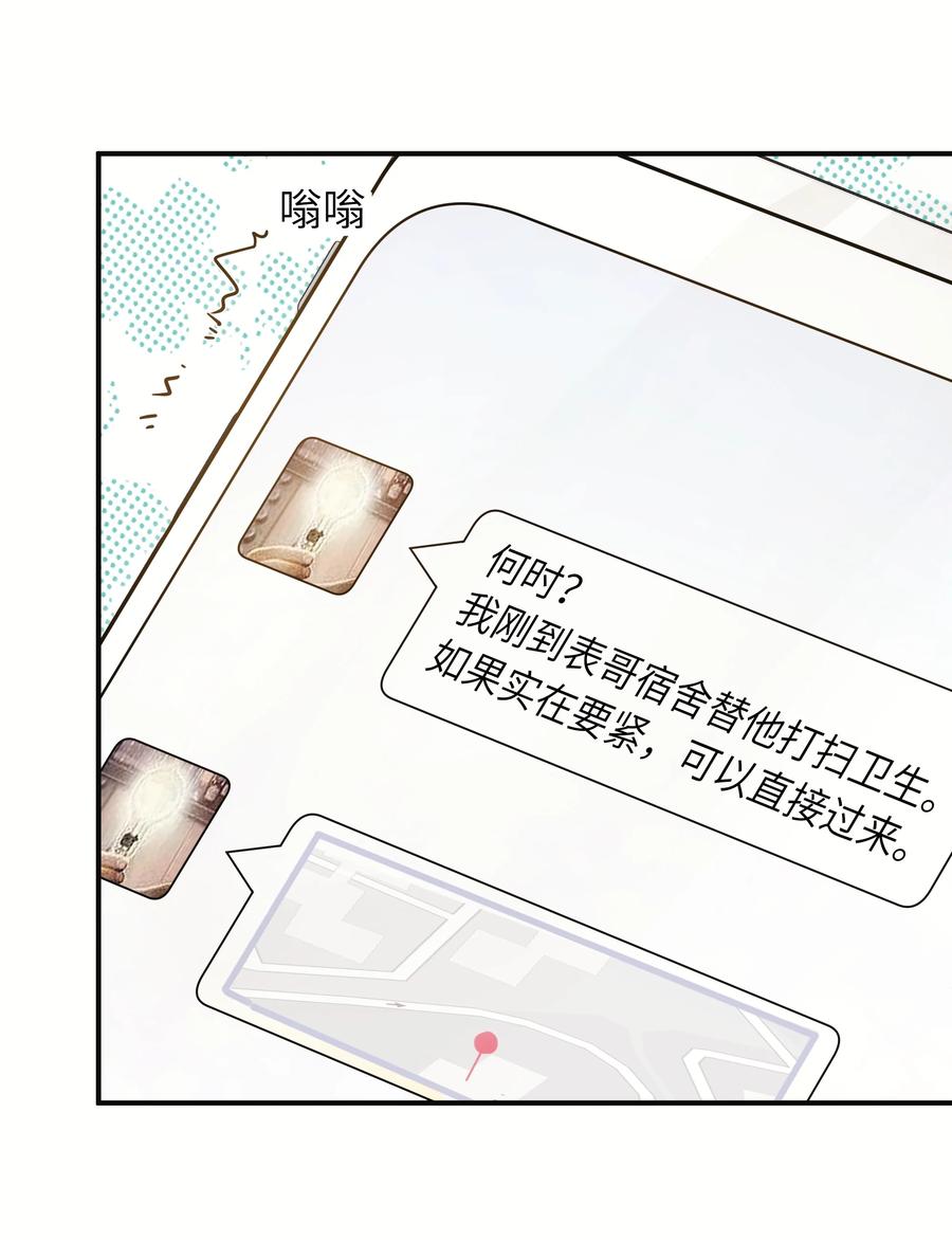 入睡指南完整小说漫画,025 你不要装睡2图