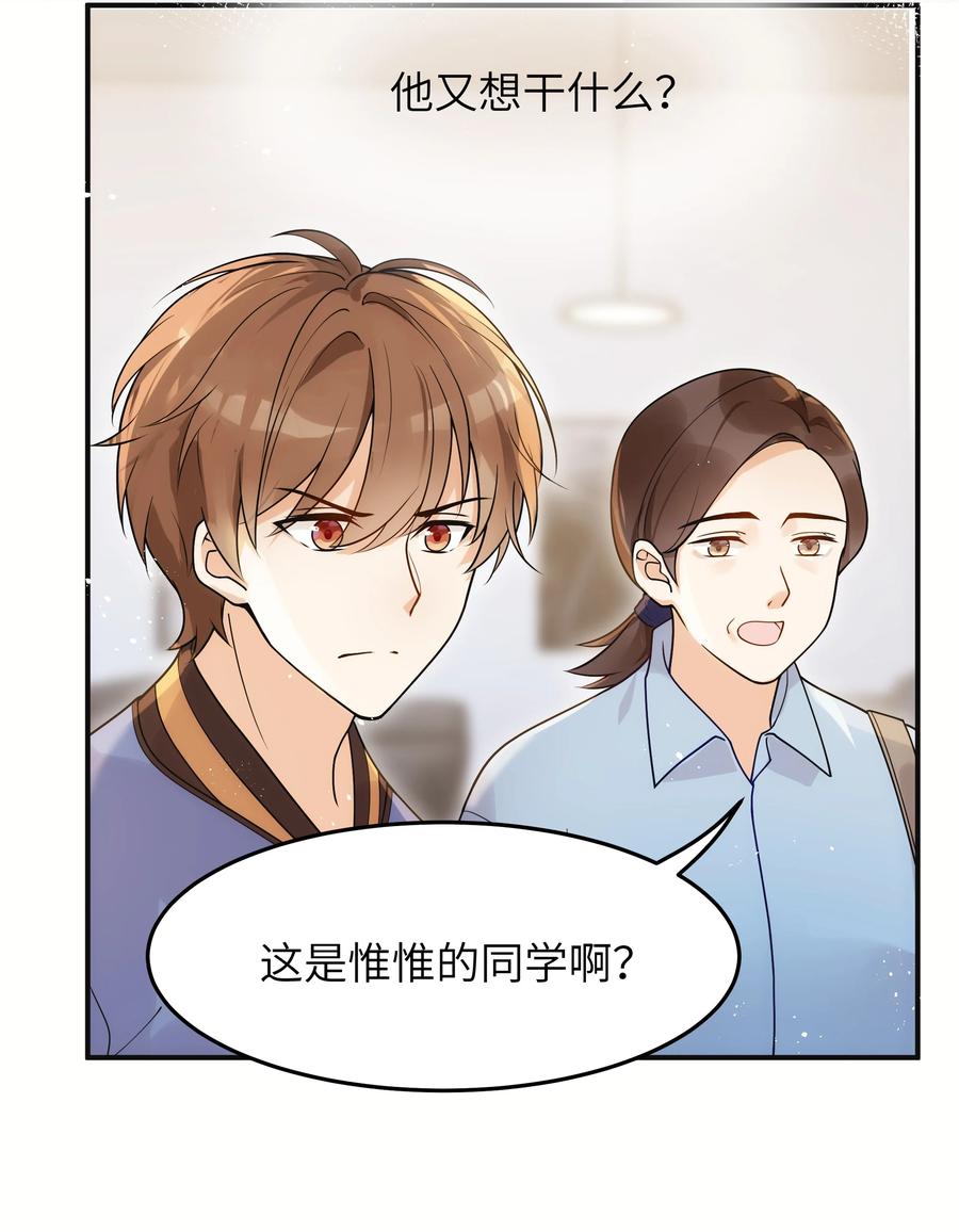 入睡指南by卡比丘阅读漫画,021 争执2图