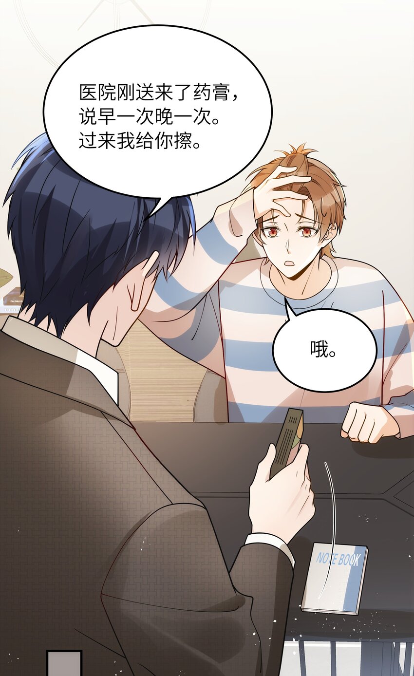 入睡指南表漫画,016 别乱动1图