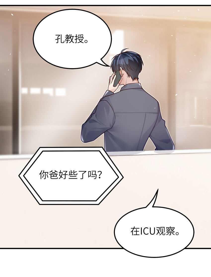 入睡指南漫画,039 我想拒绝2图