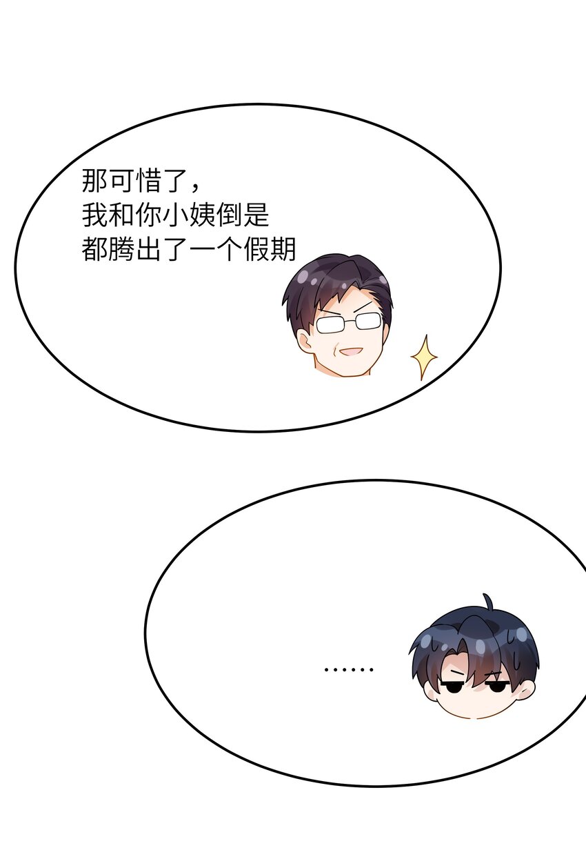 入睡指南txt漫画,063你怎么欺骗老人家2图