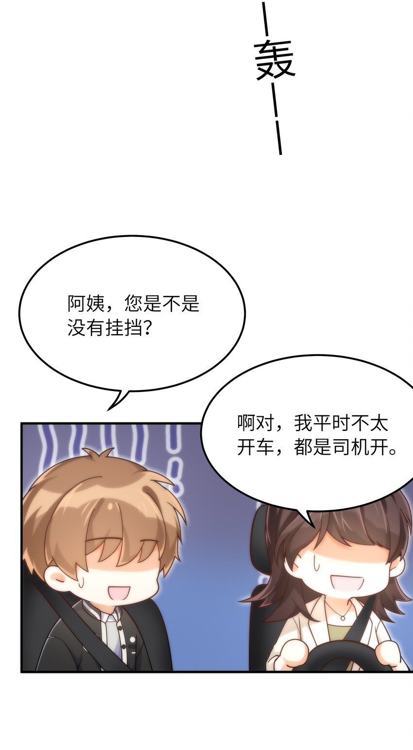 入睡指南表漫画,052 奇怪的阿姨1图