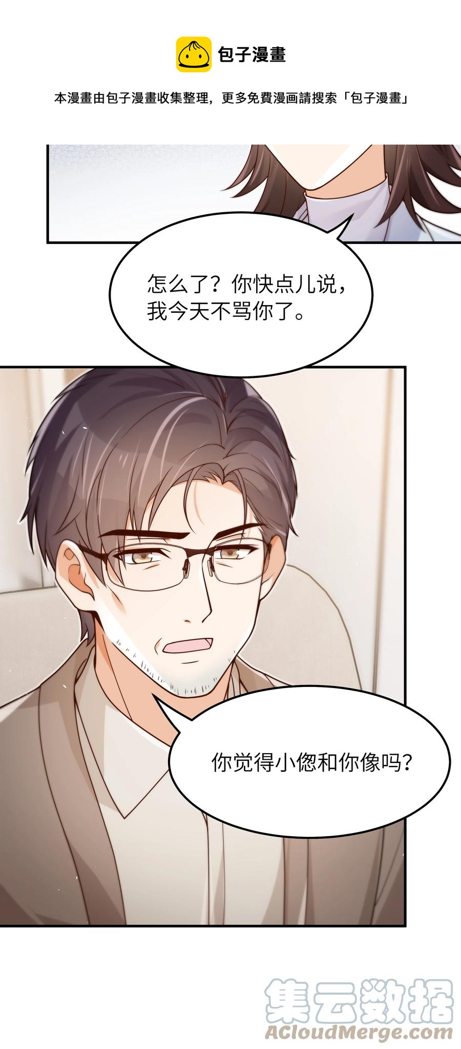 入睡指南全文阅读免费看漫画,045 告知1图