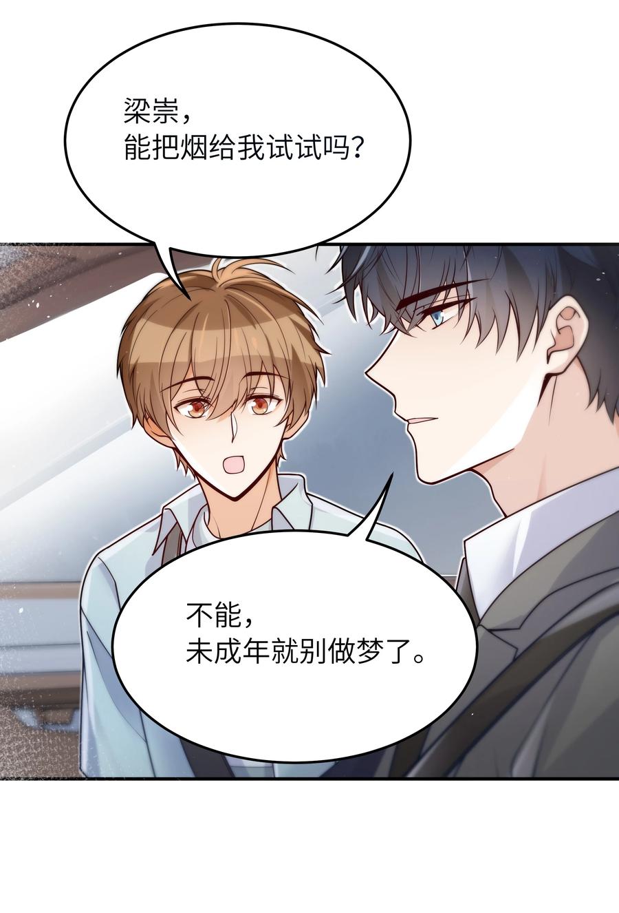 入睡指南全文阅读免费看漫画,027 稳定的存在2图