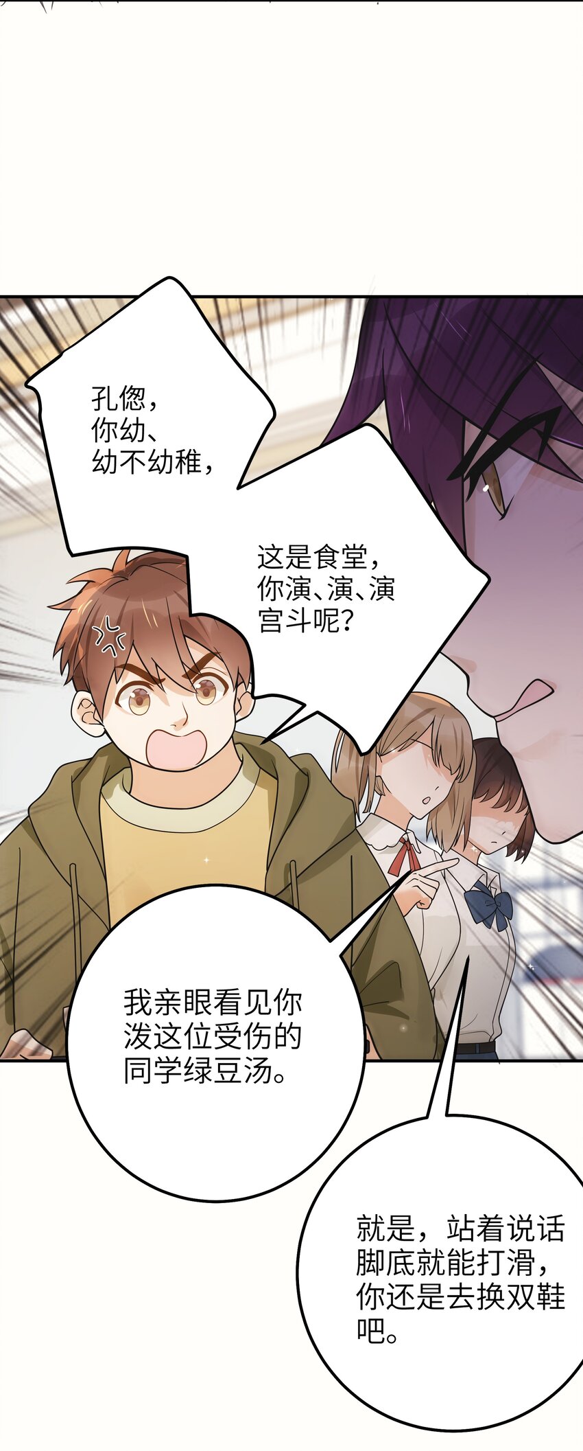 入睡指南小说漫画,008 争吵2图