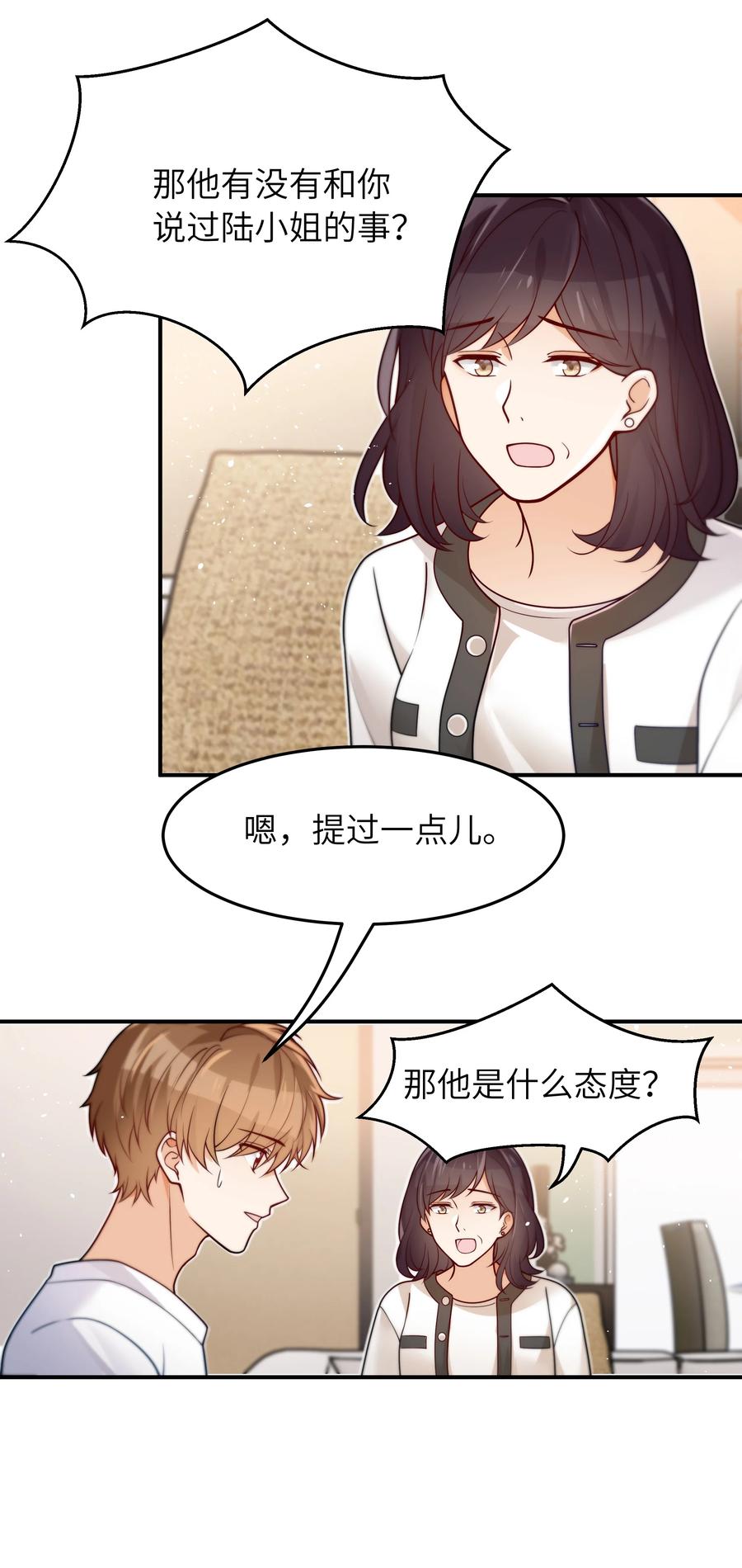 入睡指南歌曲漫画,029 他是只属于我一个人的2图