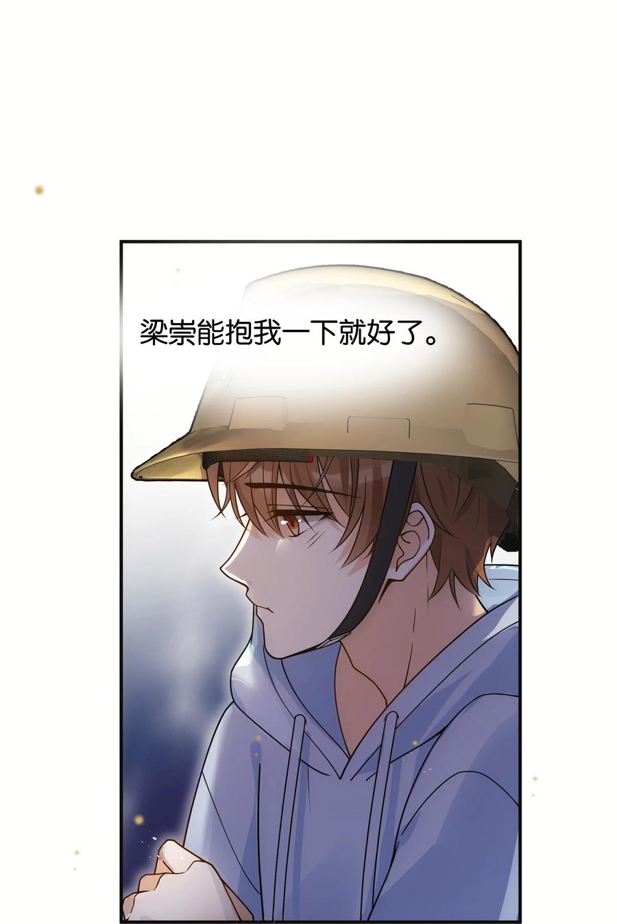 入睡指南全文阅读漫画,020 好冷啊2图