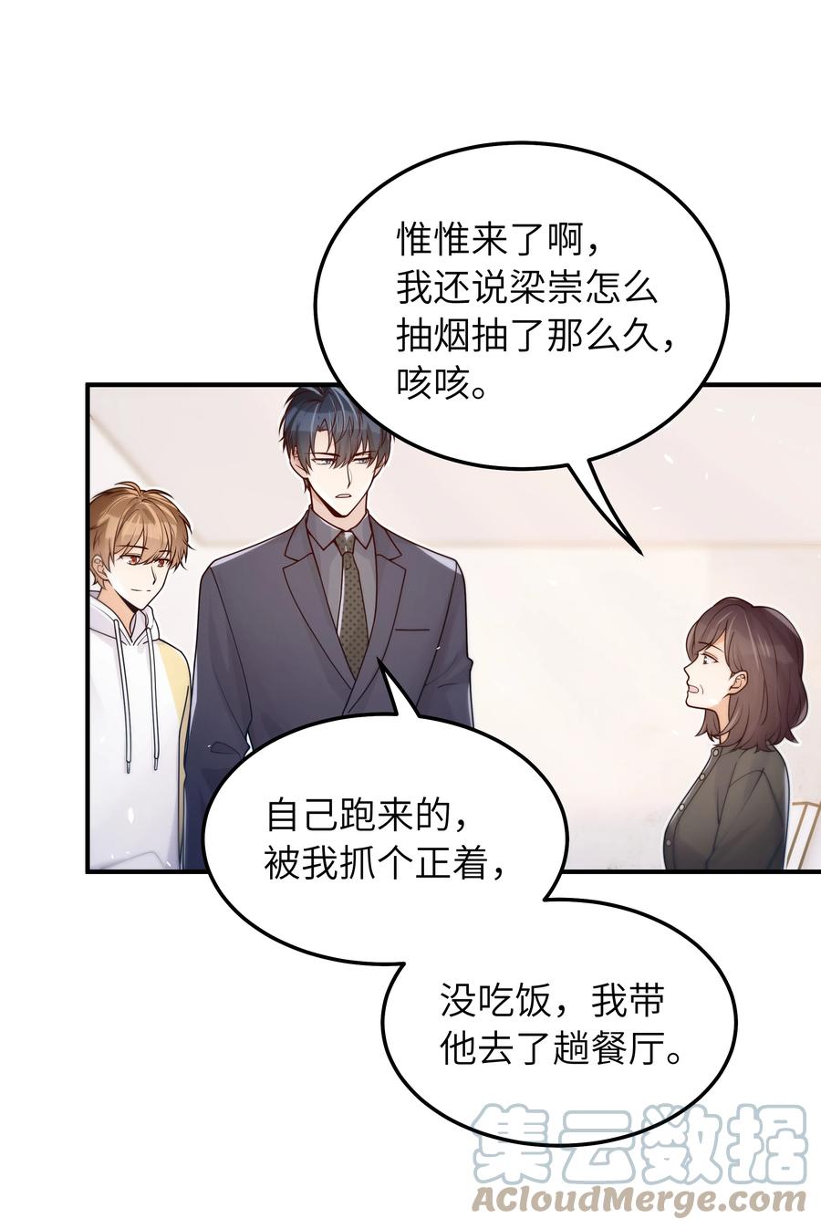 入睡指南小说漫画,038 该怎么面对1图