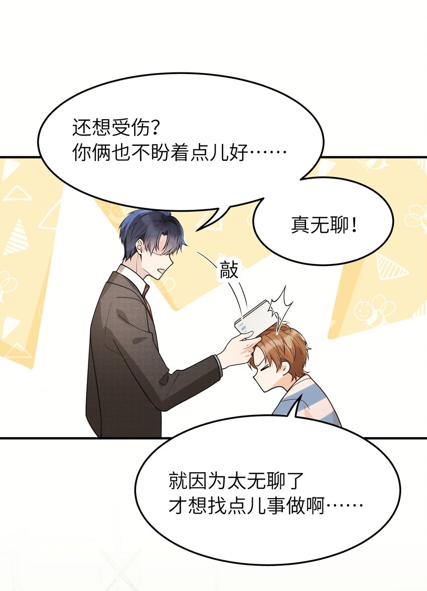 入睡指南表漫画,016 别乱动2图