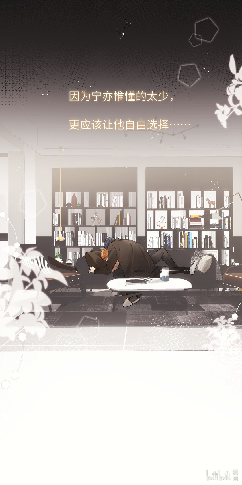 入睡指南全文阅读免费看漫画,011 祝你拥有时间1图