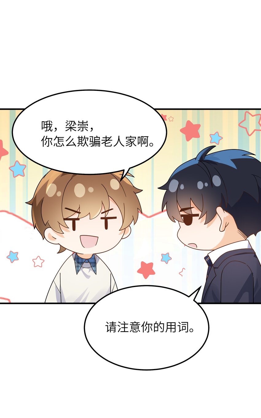 入睡指南全文阅读免费看漫画,063你怎么欺骗老人家1图