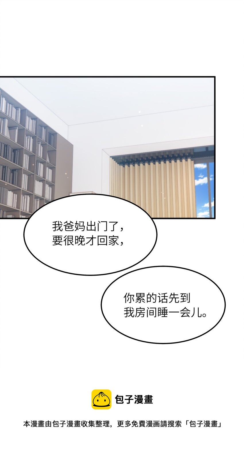 睡前辅导by漫画,054 你是不是知道什么？1图