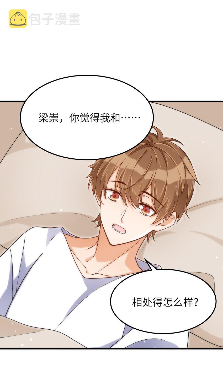 入睡指南讲的是什么漫画,066 想守护他2图