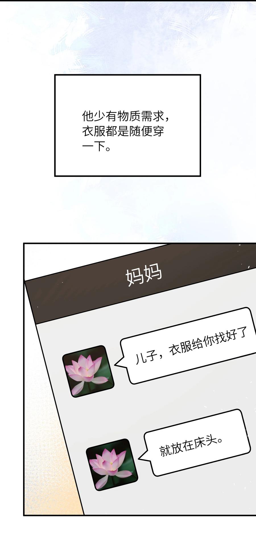 入睡指南po粟漫画,050 他就是这样2图