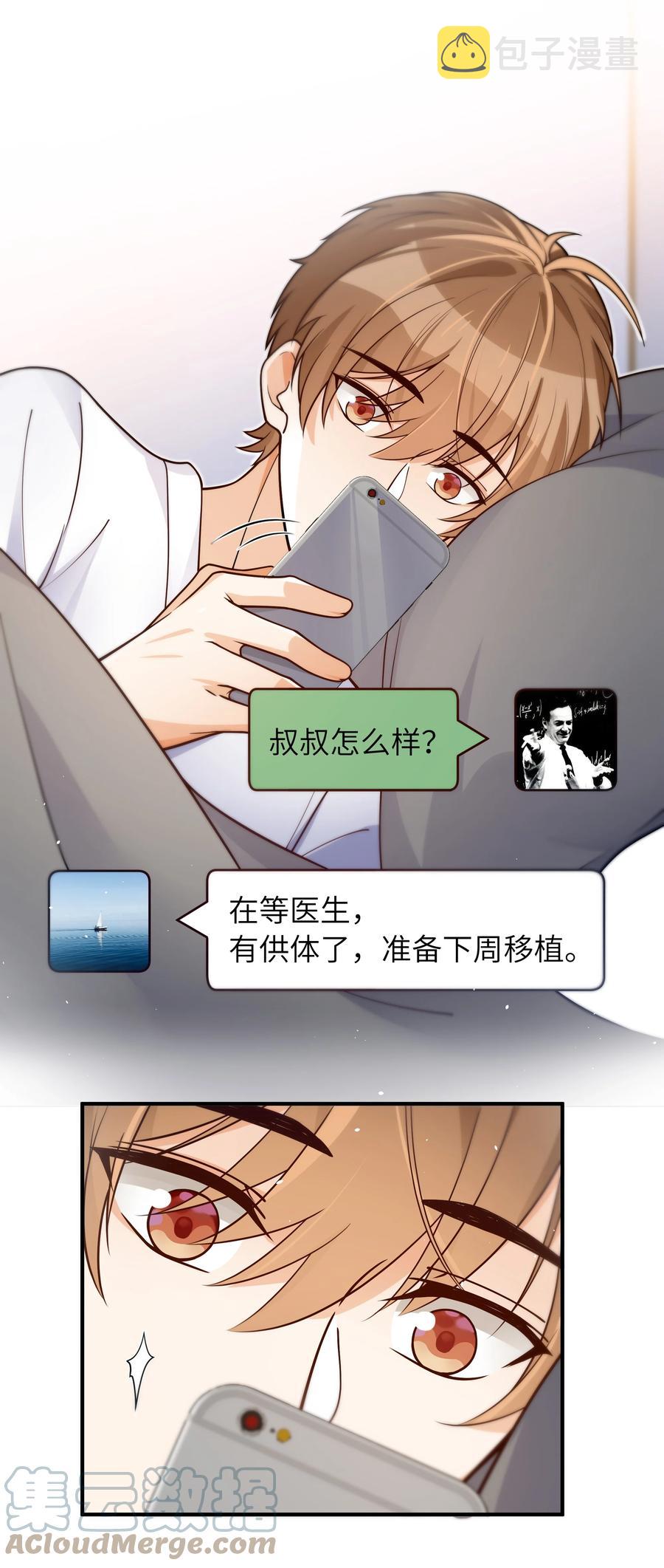 入睡指南漫画免费漫画,033 他的味道和想不明白的事1图