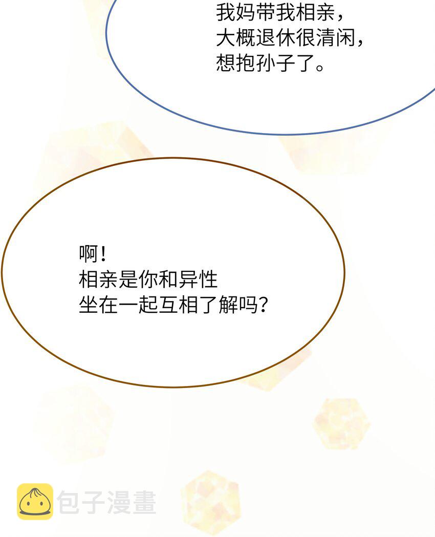 入睡指南漫画,015 你会谈恋爱吗？1图