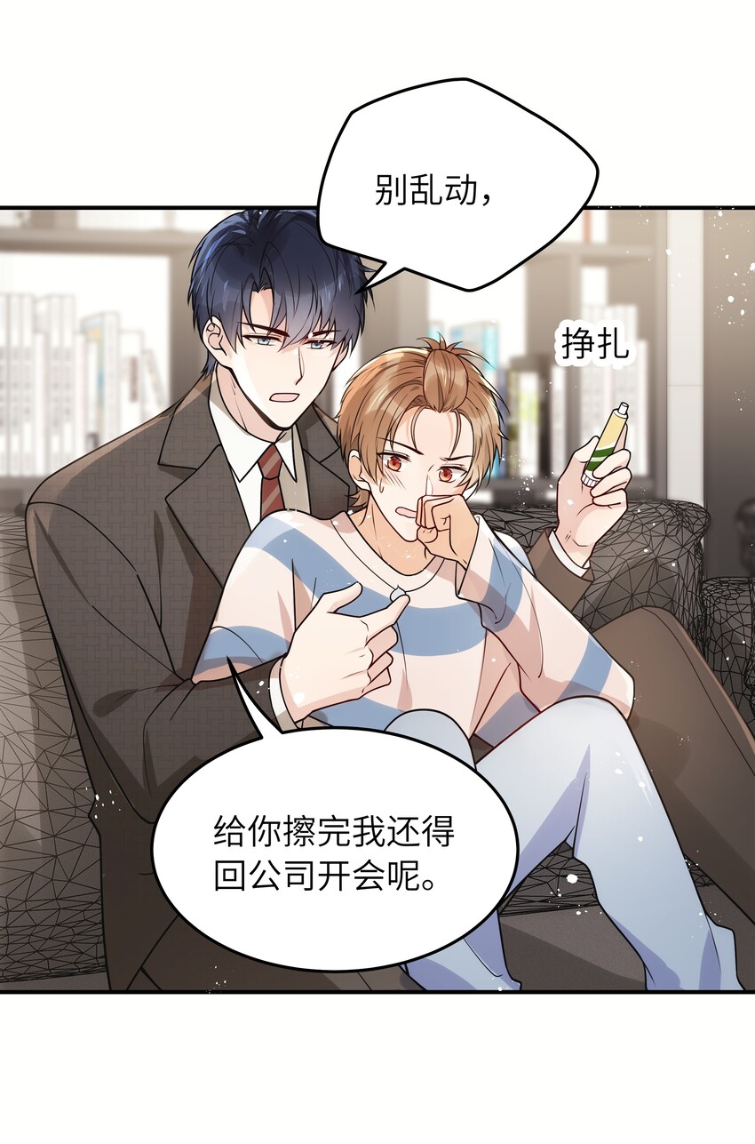 入睡指南表漫画,016 别乱动1图