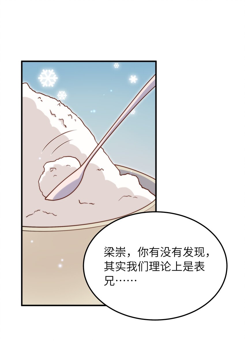 入睡指南漫画免费下拉式漫画,058 这是上天给我的礼物吧！1图