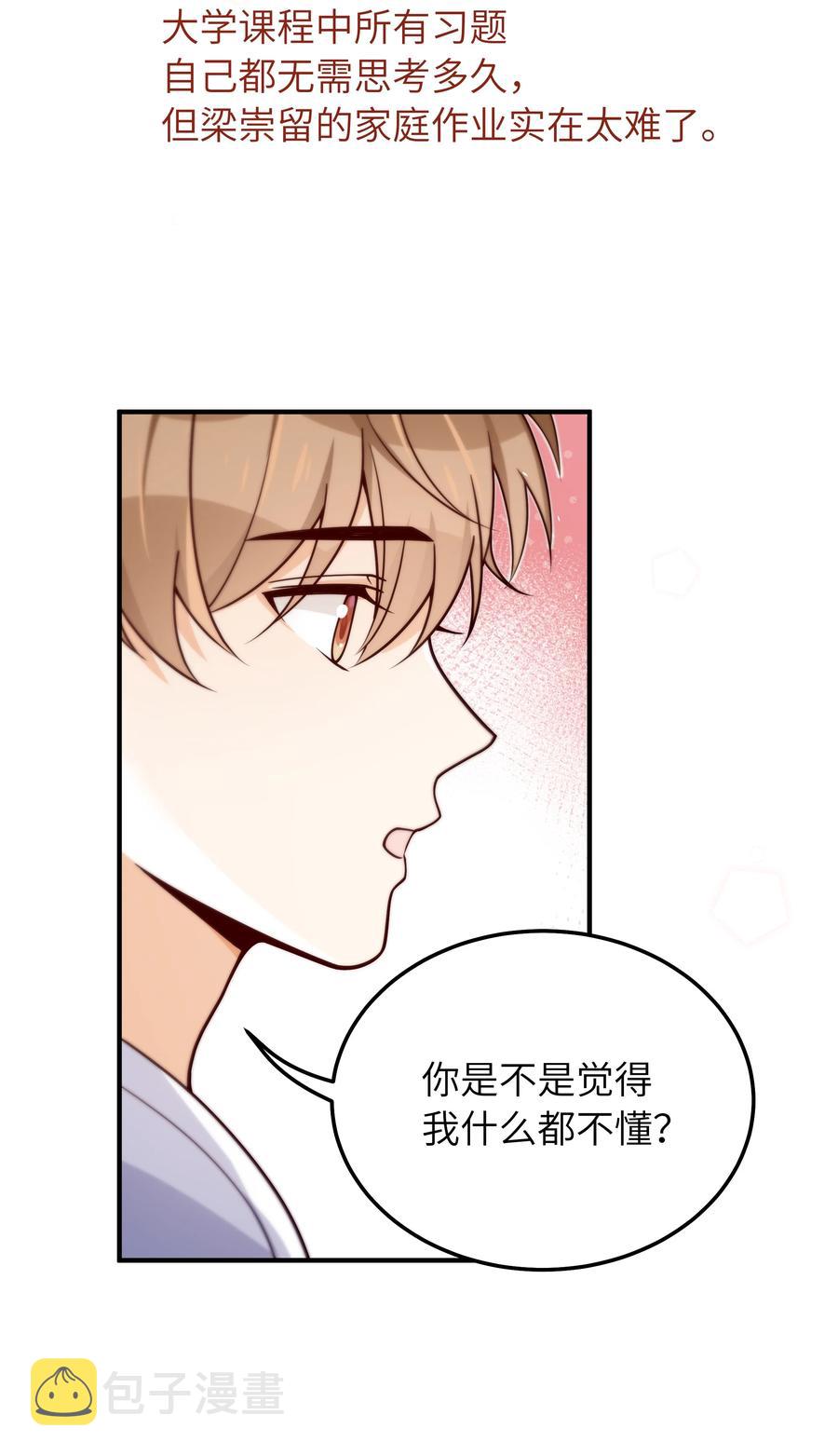 入睡指南漫画,037 你是不是觉得我什么都不懂2图