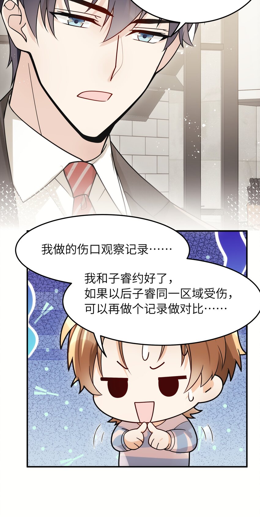 入睡指南表漫画,016 别乱动1图