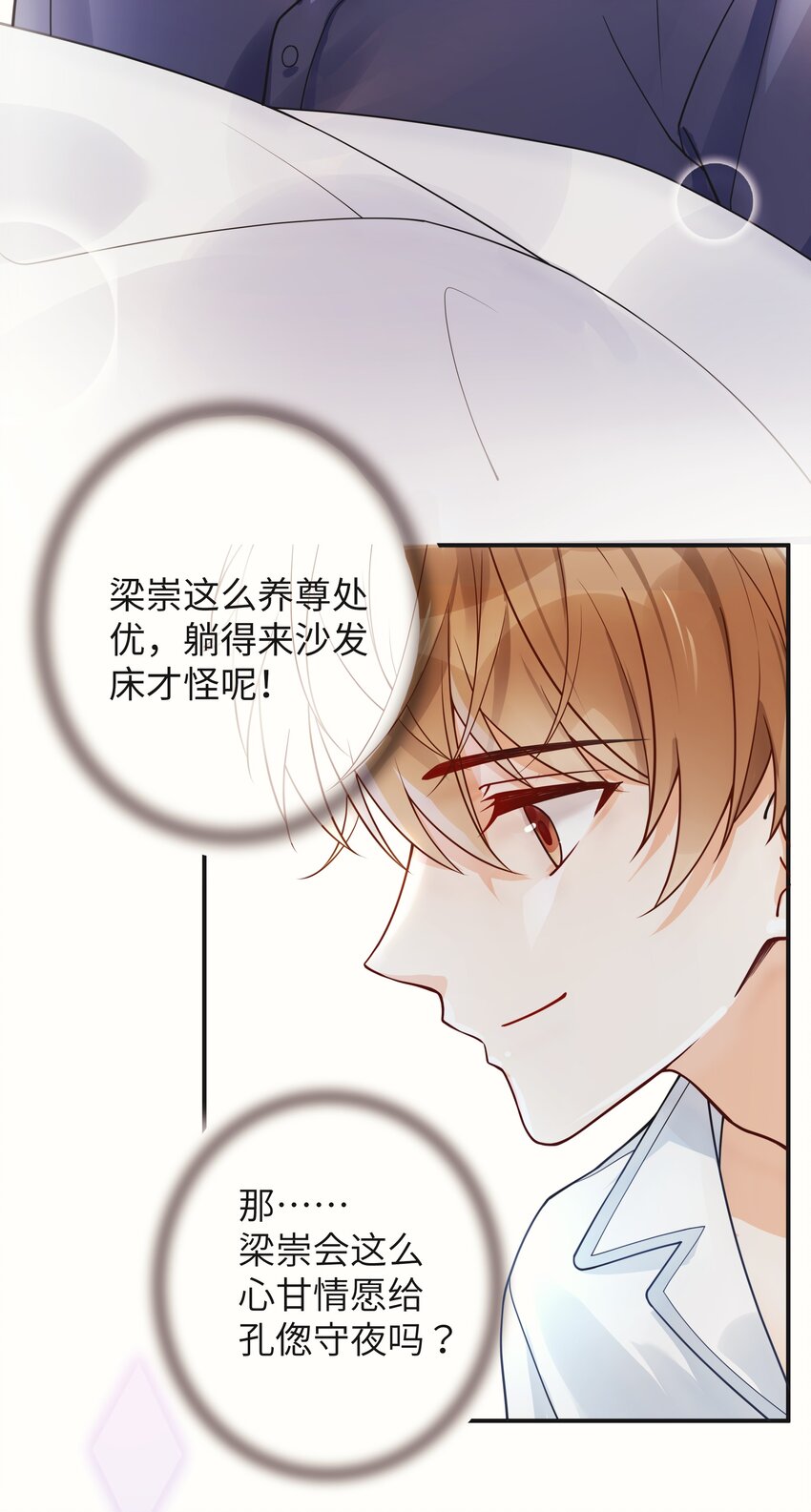 入睡指南全文免费阅读漫画,004 我讨厌他！2图