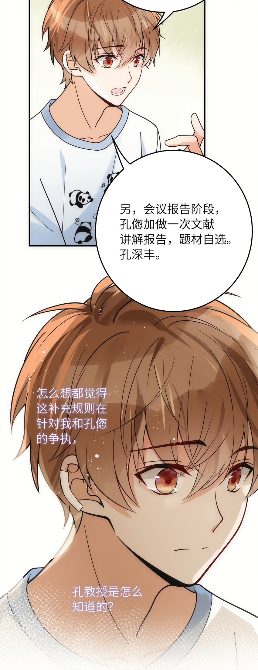 入睡指南卡比丘全文免费读漫画,012 你好厉害呀1图