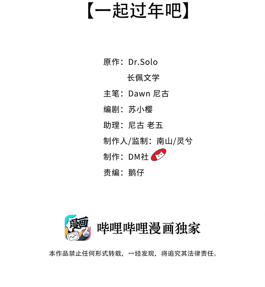 柠檬闪电 作者:dr.solo漫画,056 一起过年吧2图