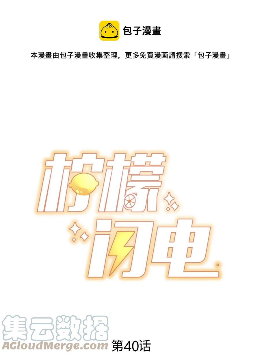 柠檬闪电小说漫画,040 下坠1图