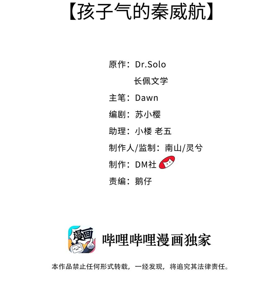 柠檬闪电 作者:dr.solo漫画,036 孩子气的秦威航2图