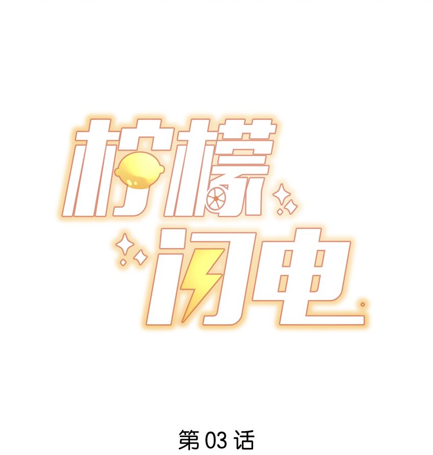 柠檬闪电漫画全集漫画,003 机车被盯上1图