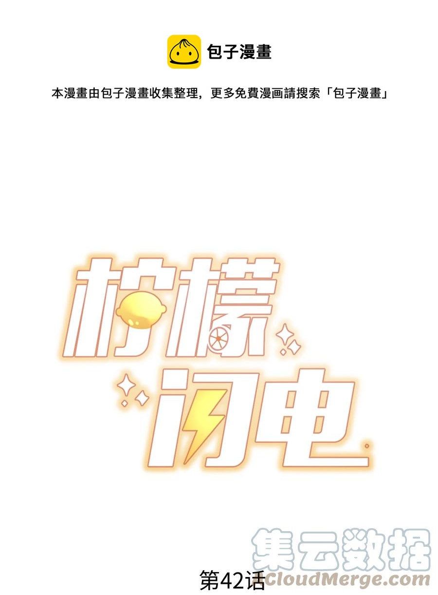 柠檬闪电漫画免费阅读下拉式漫画,042 你喜欢什么1图