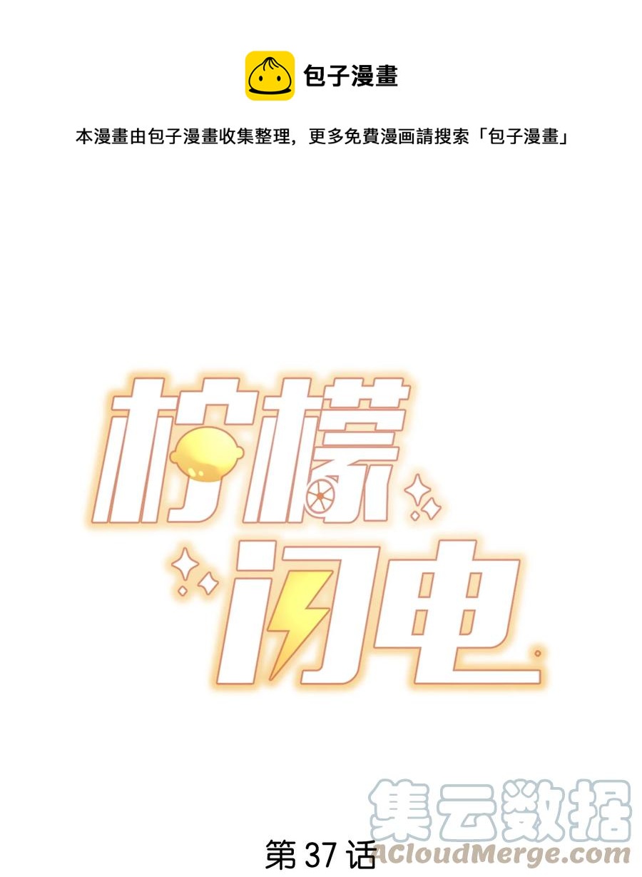 柠檬闪电漫画漫画,037 说好的补课呢1图