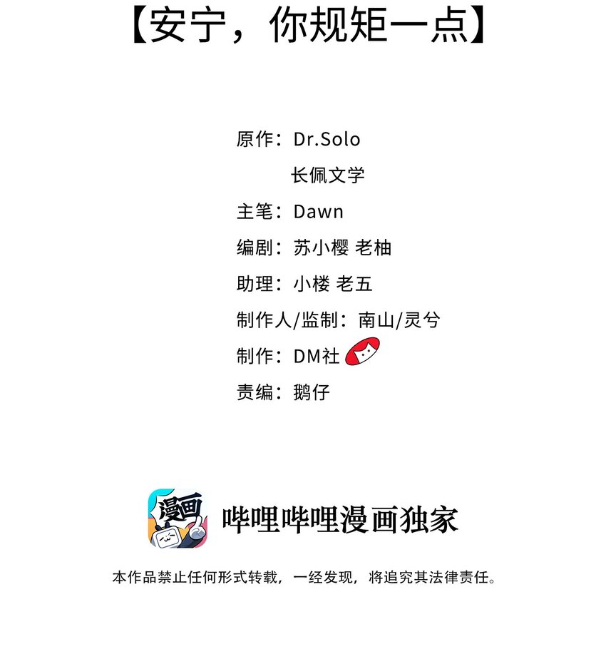 柠檬闪电 作者:dr.solo漫画,031 安宁，你规矩一点2图