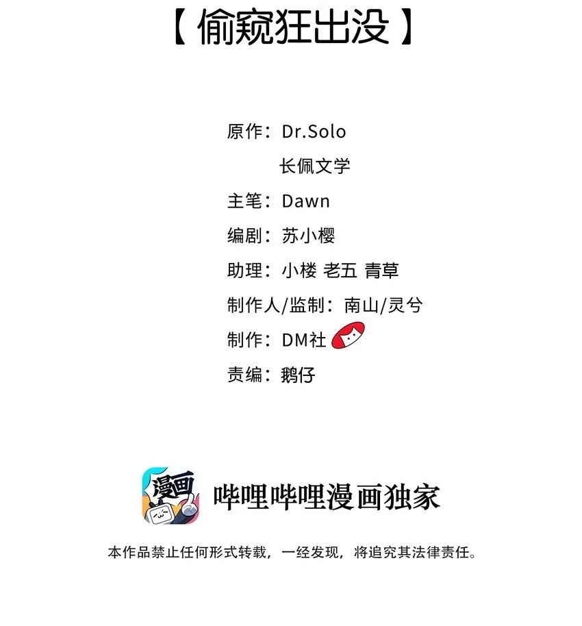 柠檬闪电 作者:dr.solo漫画,012 偷窥狂出没2图