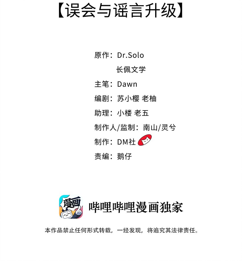 柠檬闪电 作者:dr.solo漫画,027 误会与谣言升级2图