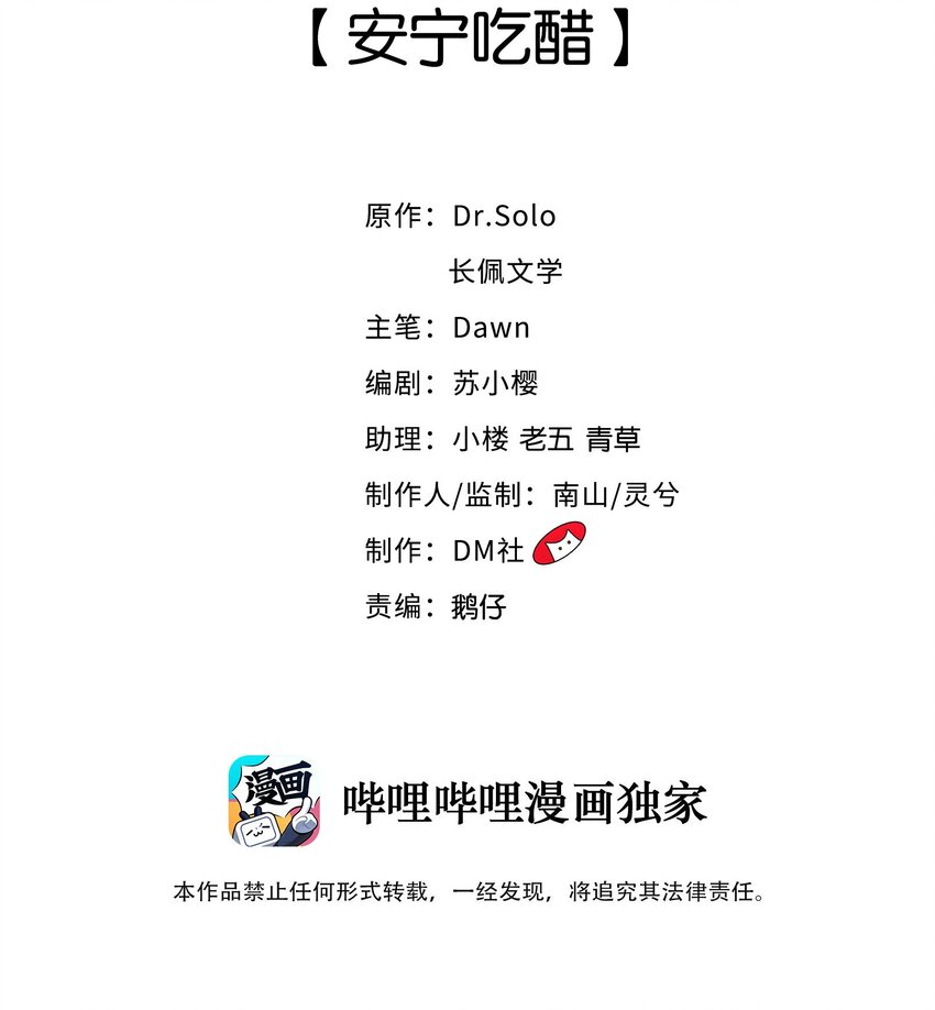 柠檬闪电 作者:dr.solo漫画,013 安宁吃醋2图