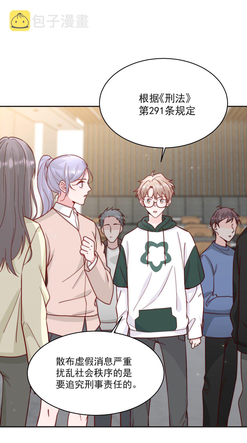 柠檬闪电漫画,014 设下陷阱1图