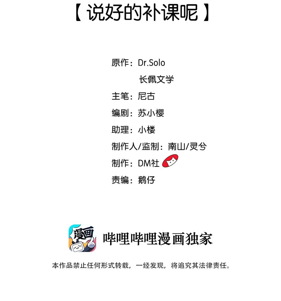 柠檬闪电全文免费阅读漫画,037 说好的补课呢2图